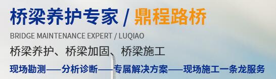 成都鼎程路橋養(yǎng)護有限公司 成都鼎程路橋養(yǎng)護有限公司